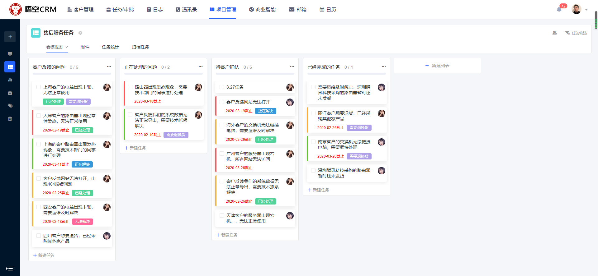 CRM系统任务管理