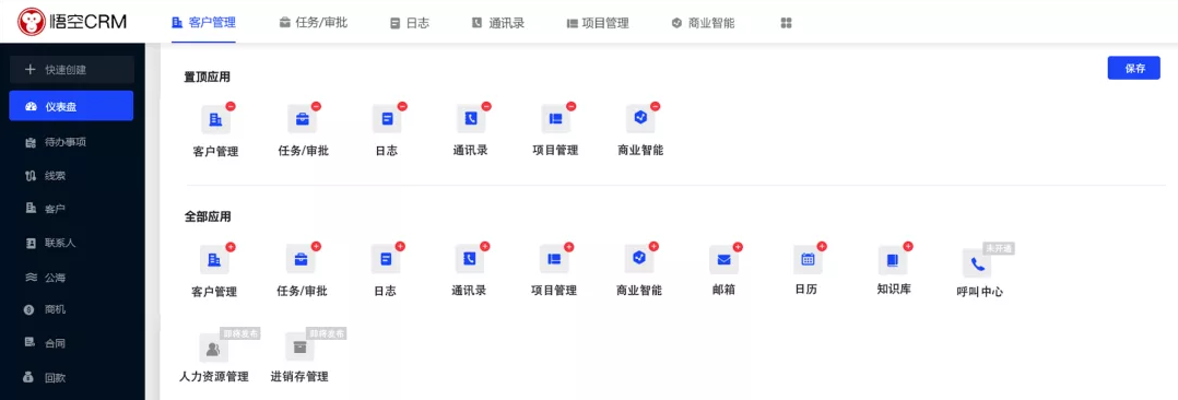 CRM导航优化