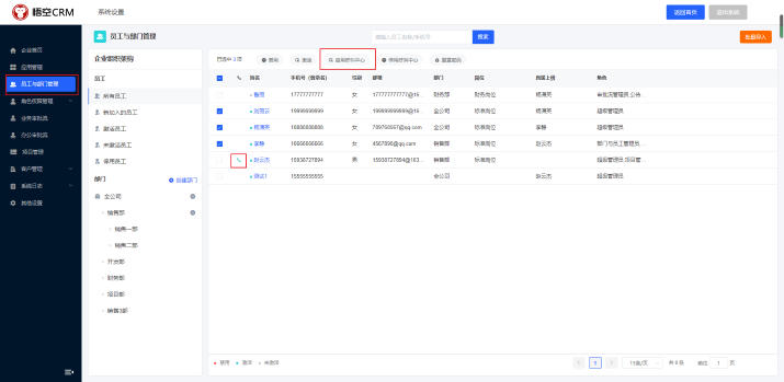 悟空CRM系统呼叫中心权限设置