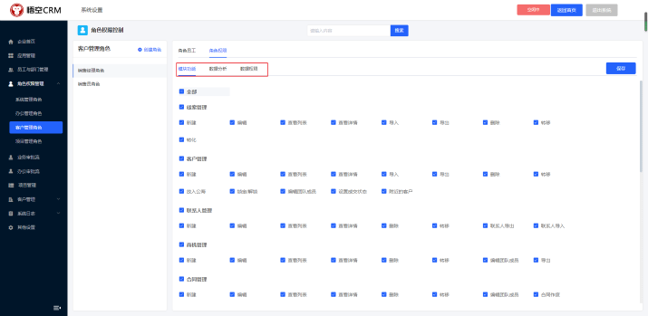 悟空CRM数据权限设置