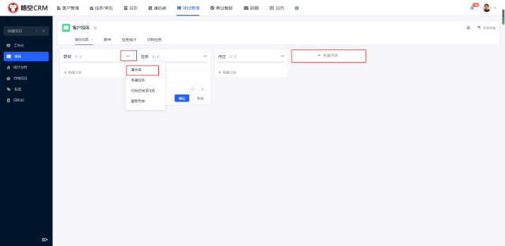 CRM系统任务列表管理