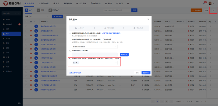 悟空CRM系统客户导入