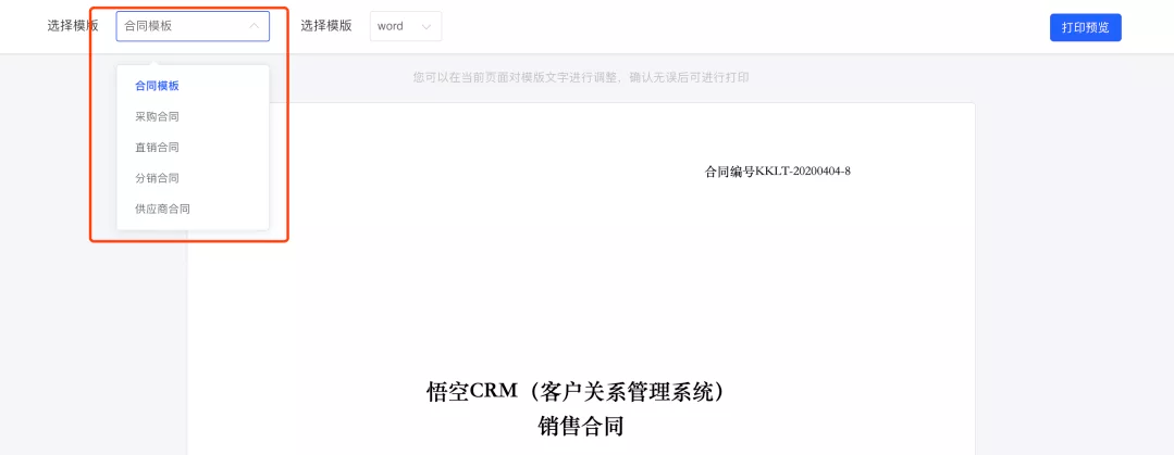 选择CRM打印模板