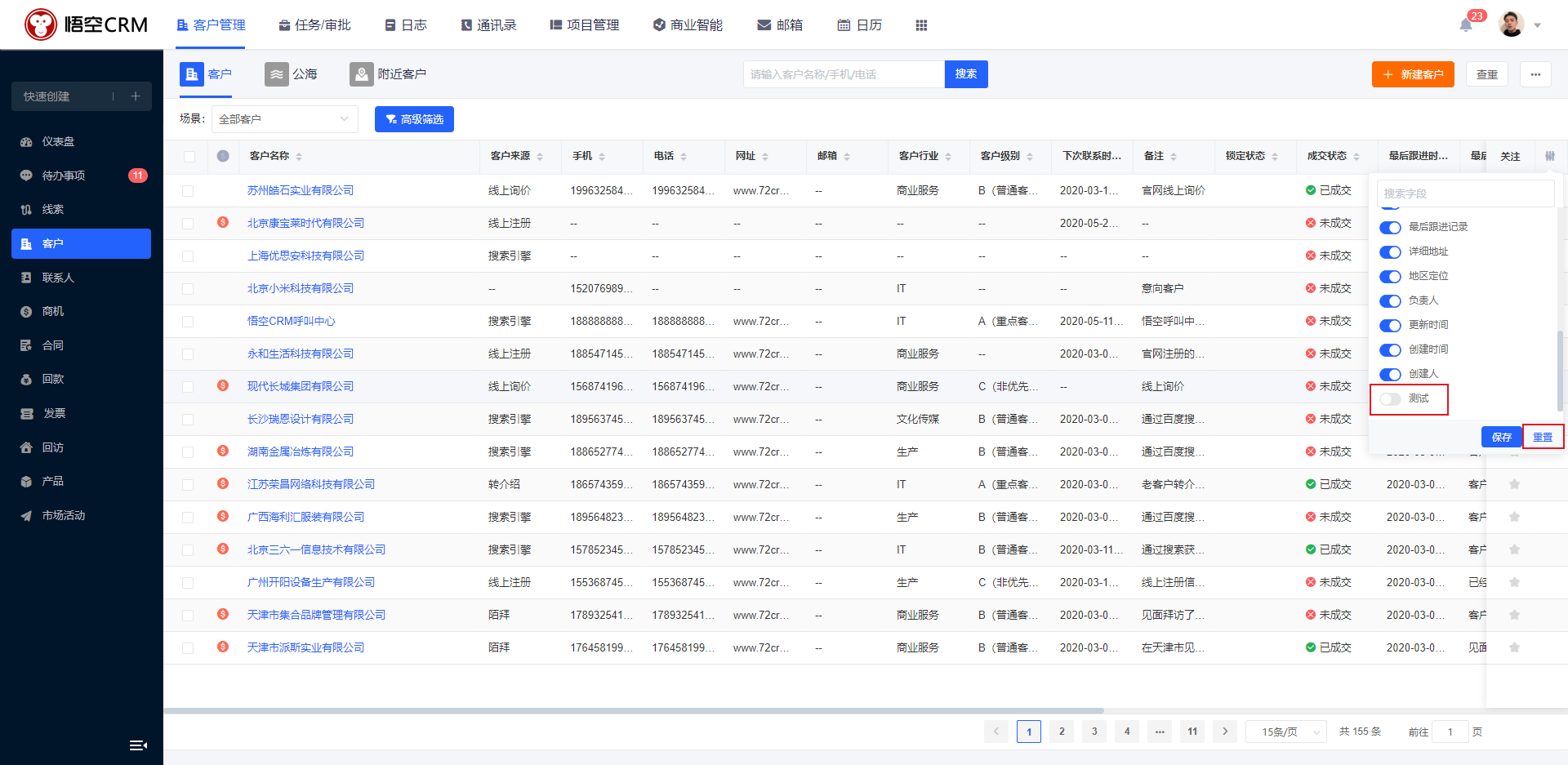 CRM字段顺序重置