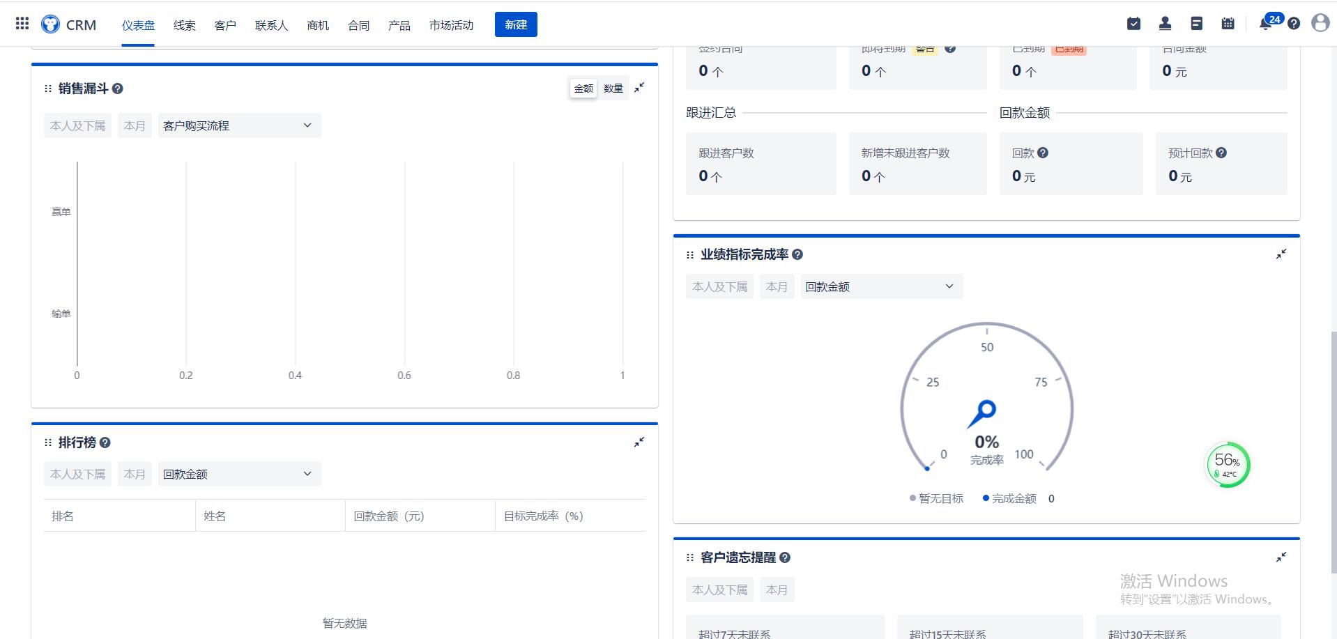 crm界面2