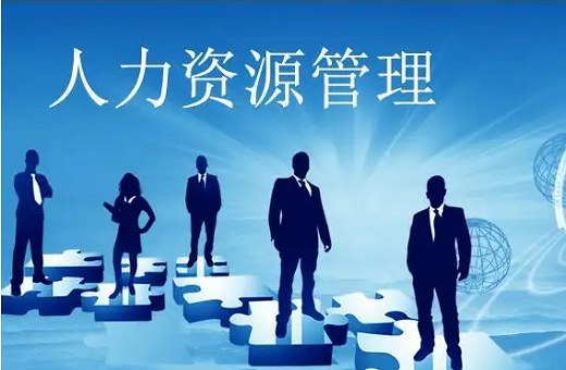 免费的人力资源管理系统哪个好？