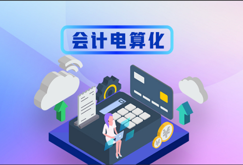 管理会计软件哪一个比较好？ 