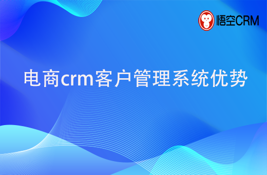 电商crm客户管理系统
