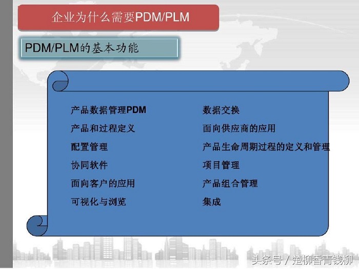 企业为什么需要PDM/PLM？