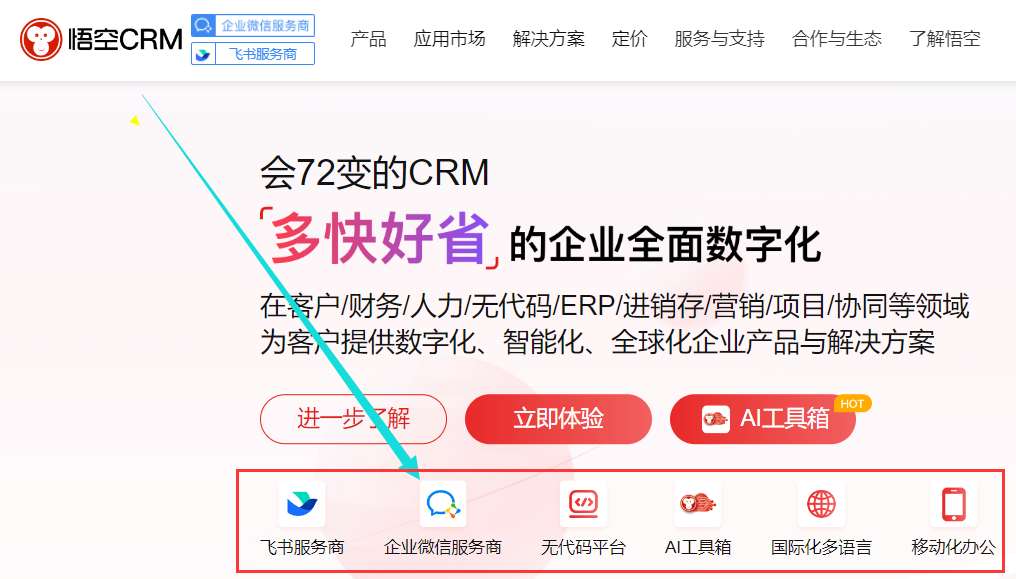 最新2023年值得推荐的CRM管理系统。