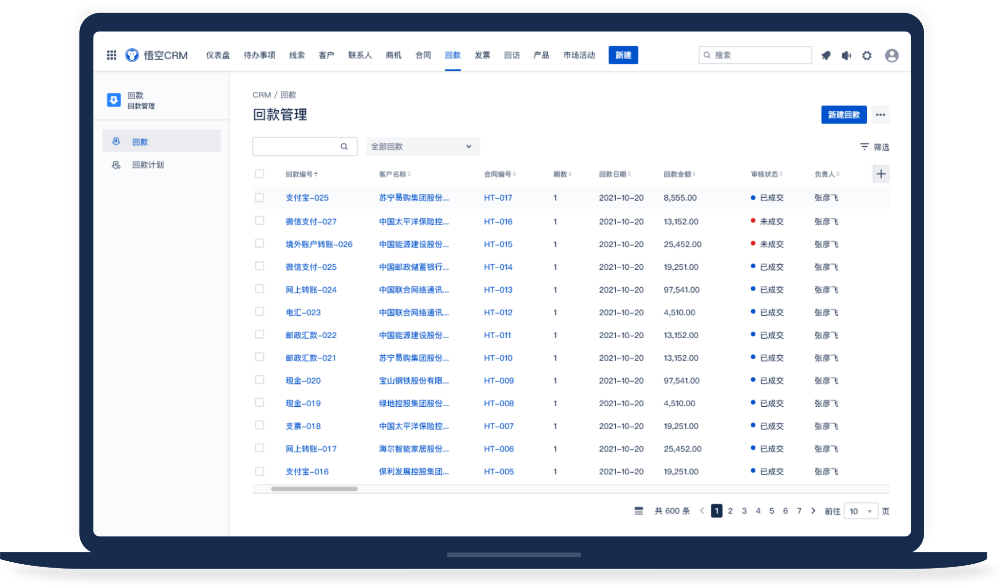 回款