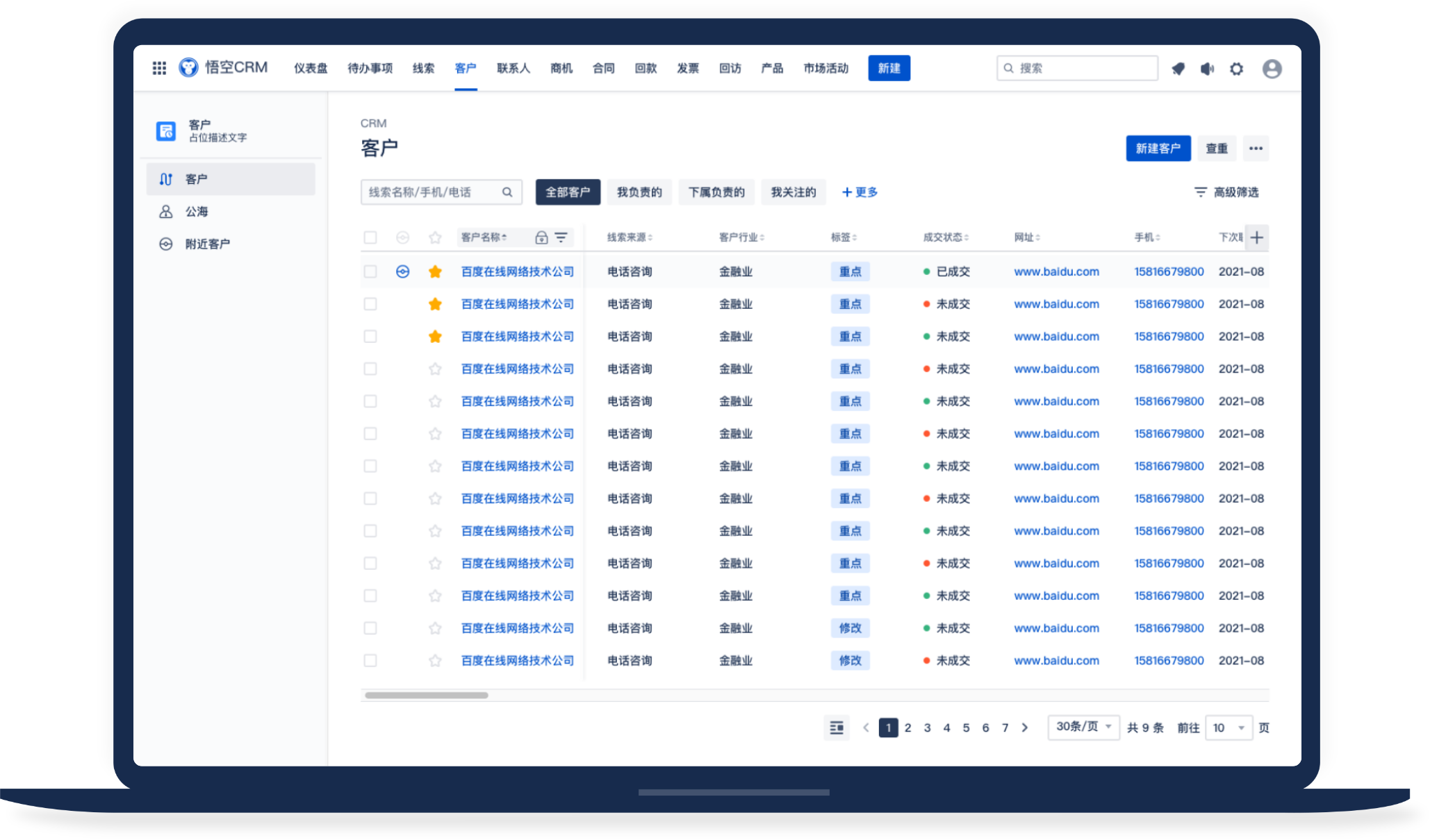 客户