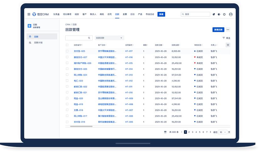 回款