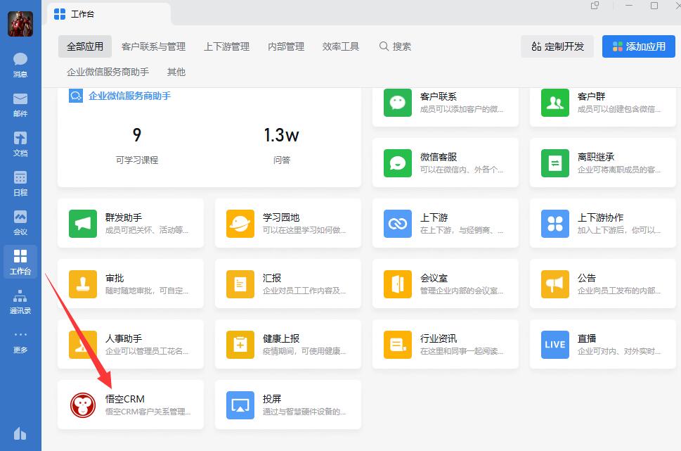 微信CRM：如何借助社交平台优化客户关系