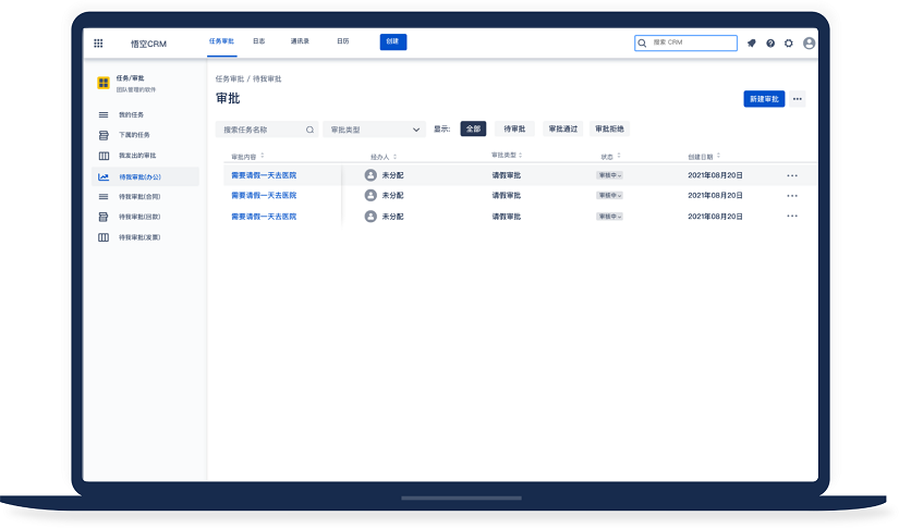 审批 通过电商CRM管理系统提升销售业绩
