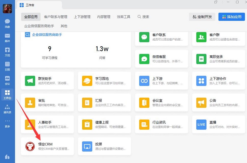 什么是微信CRM系统？微信CRM与传统CRM的区别