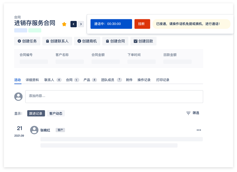什么是CRM外呼系统?CRM外呼系统良心推荐