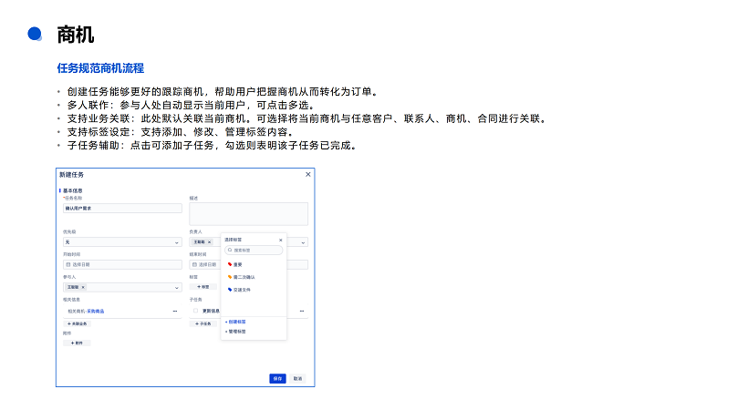 悟空CRM产品介绍_29