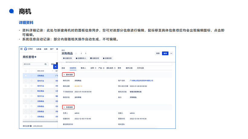 悟空CRM产品介绍_27
