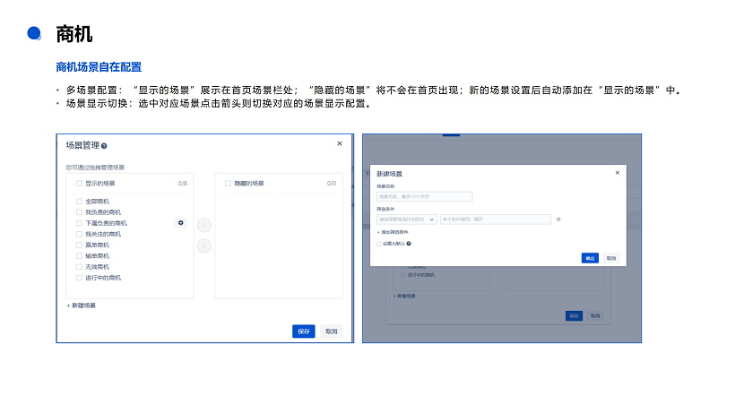 悟空CRM产品介绍_25