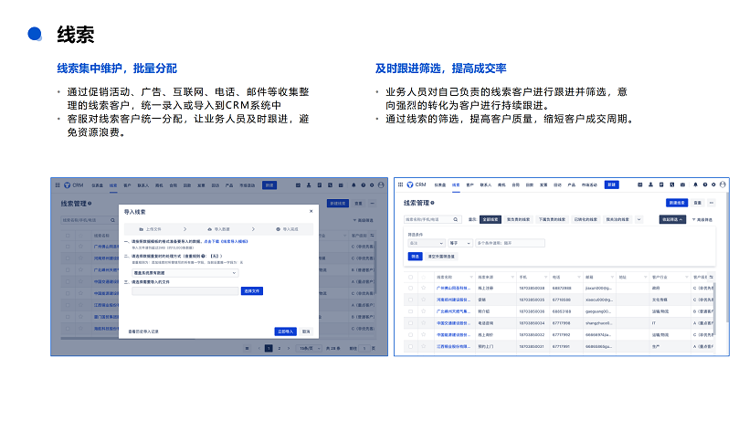 悟空CRM产品介绍_12