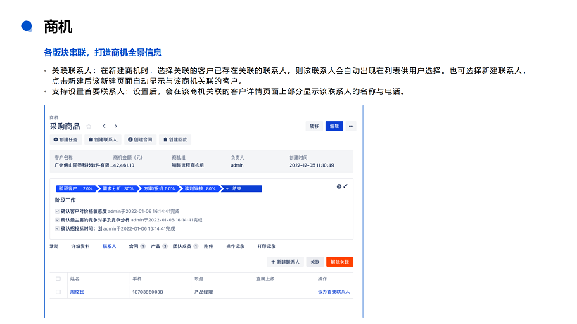 悟空CRM产品介绍_30