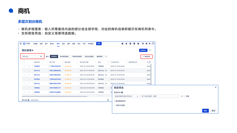 悟空CRM产品介绍_26