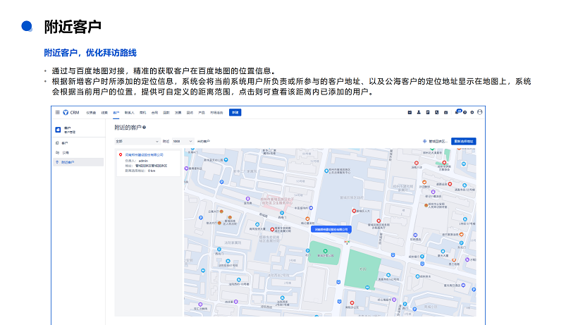 悟空CRM产品介绍_22