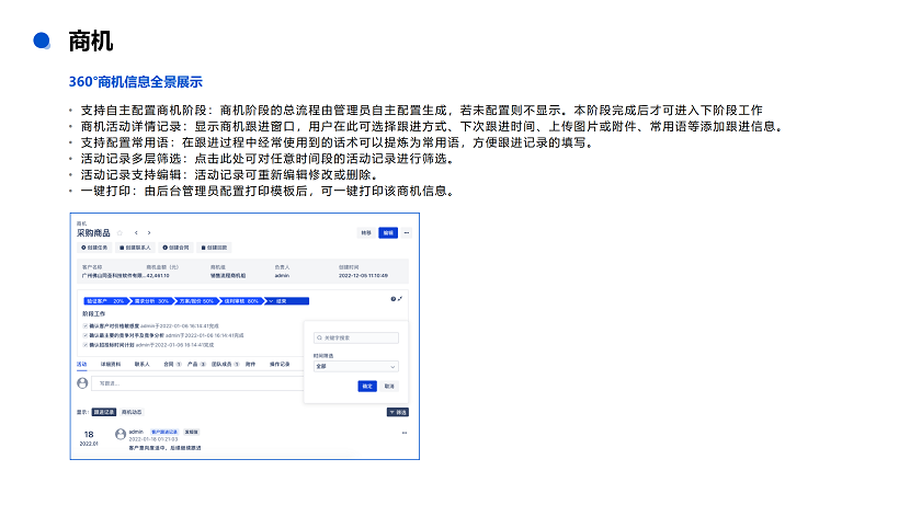 悟空CRM产品介绍_28