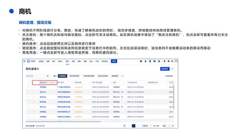 悟空CRM产品介绍_24