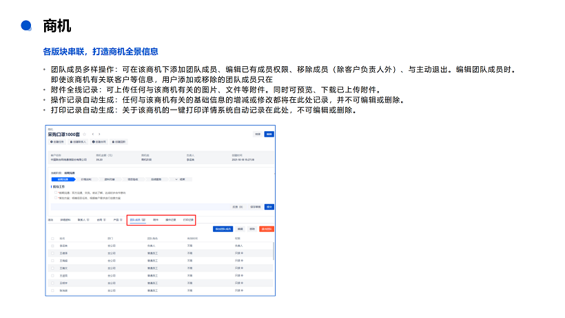 悟空CRM产品介绍_31