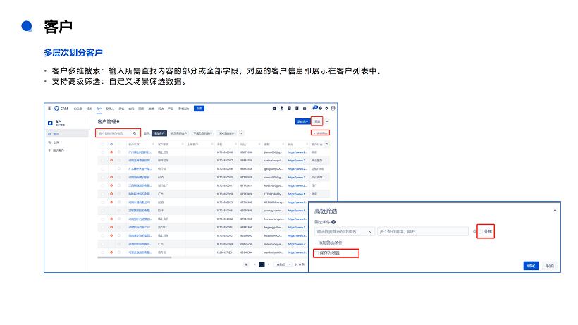 悟空CRM产品介绍_18