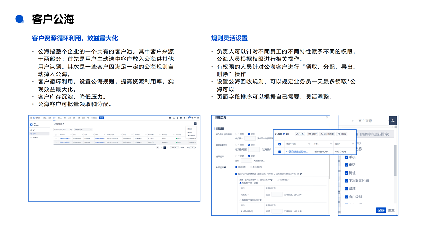 悟空CRM产品介绍_21