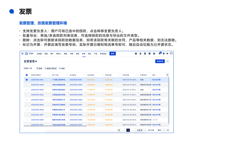 悟空CRM产品介绍_41