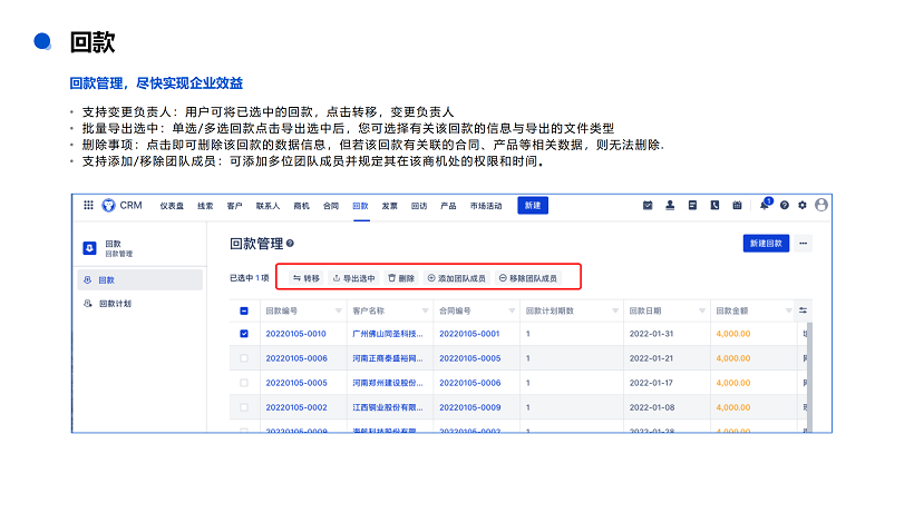 悟空CRM产品介绍_39