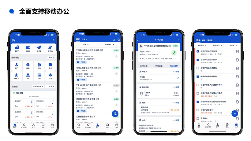 悟空CRM产品介绍_50