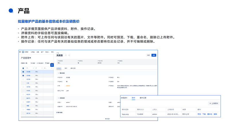 悟空CRM产品介绍_46