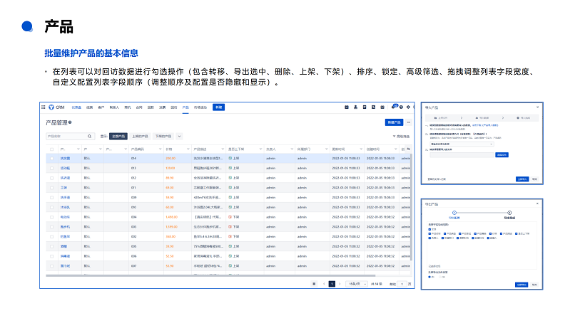 悟空CRM产品介绍_45