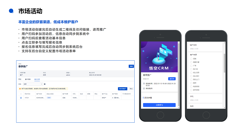 悟空CRM产品介绍_48