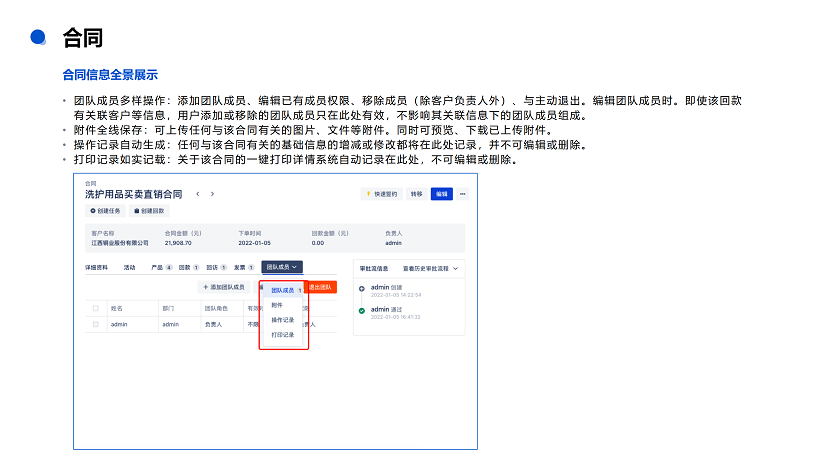 悟空CRM产品介绍_38