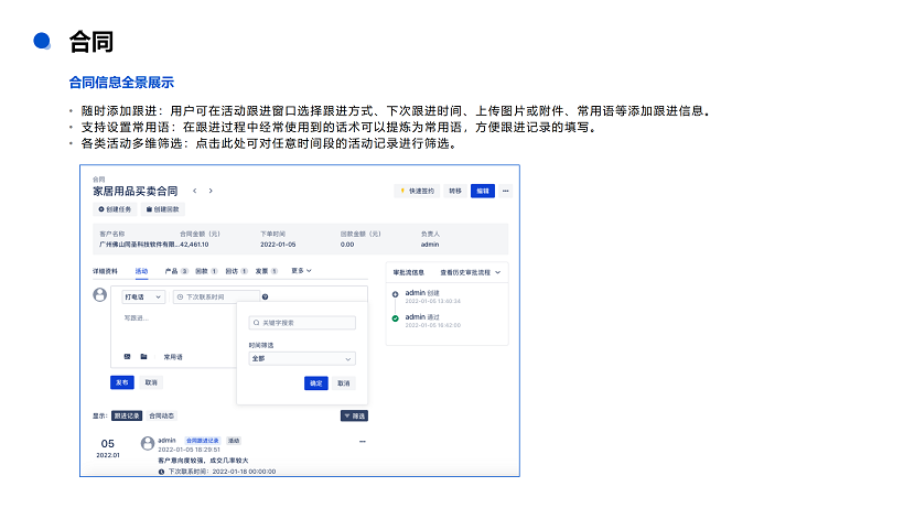 悟空CRM产品介绍_35