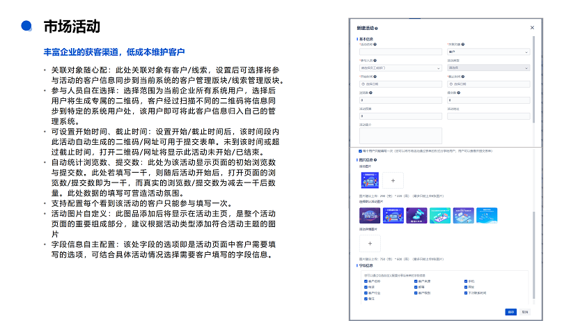 悟空CRM产品介绍_47