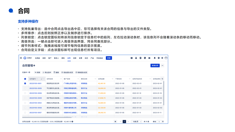 悟空CRM产品介绍_34
