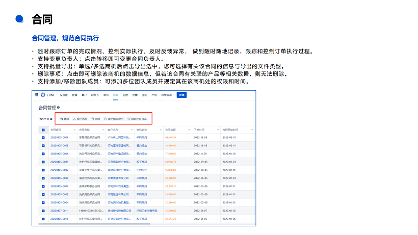悟空CRM产品介绍_32