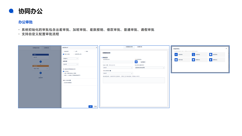 悟空CRM产品介绍_68