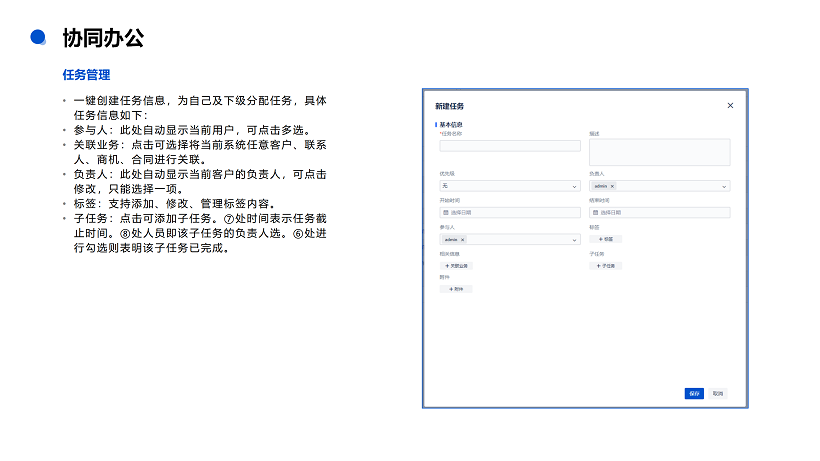 悟空CRM产品介绍_66