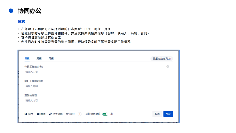 悟空CRM产品介绍_71