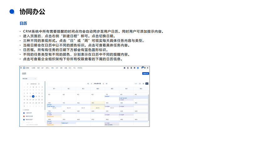 悟空CRM产品介绍_75