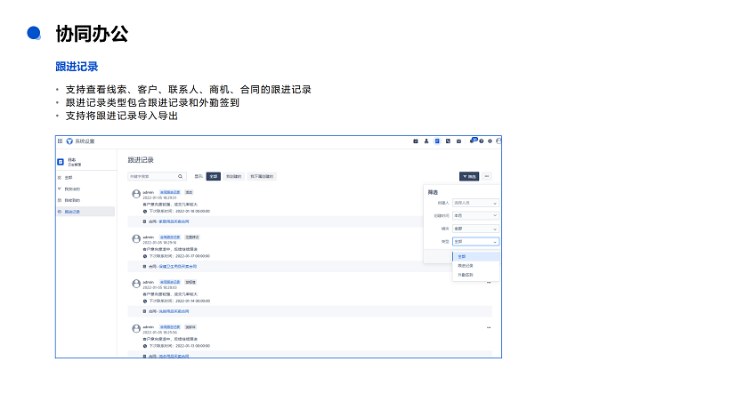 悟空CRM产品介绍_73