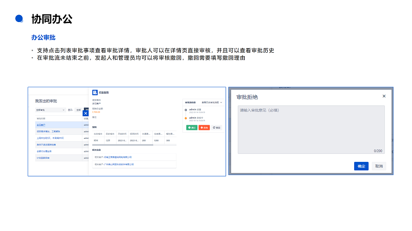 悟空CRM产品介绍_69